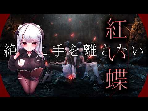 赤い繭｜零　紅い蝶remakeの世界を堪能する