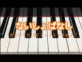 ないしょばなし 悠木一政 作詞 早川史郎 作曲 ピアノ 歌詞 s