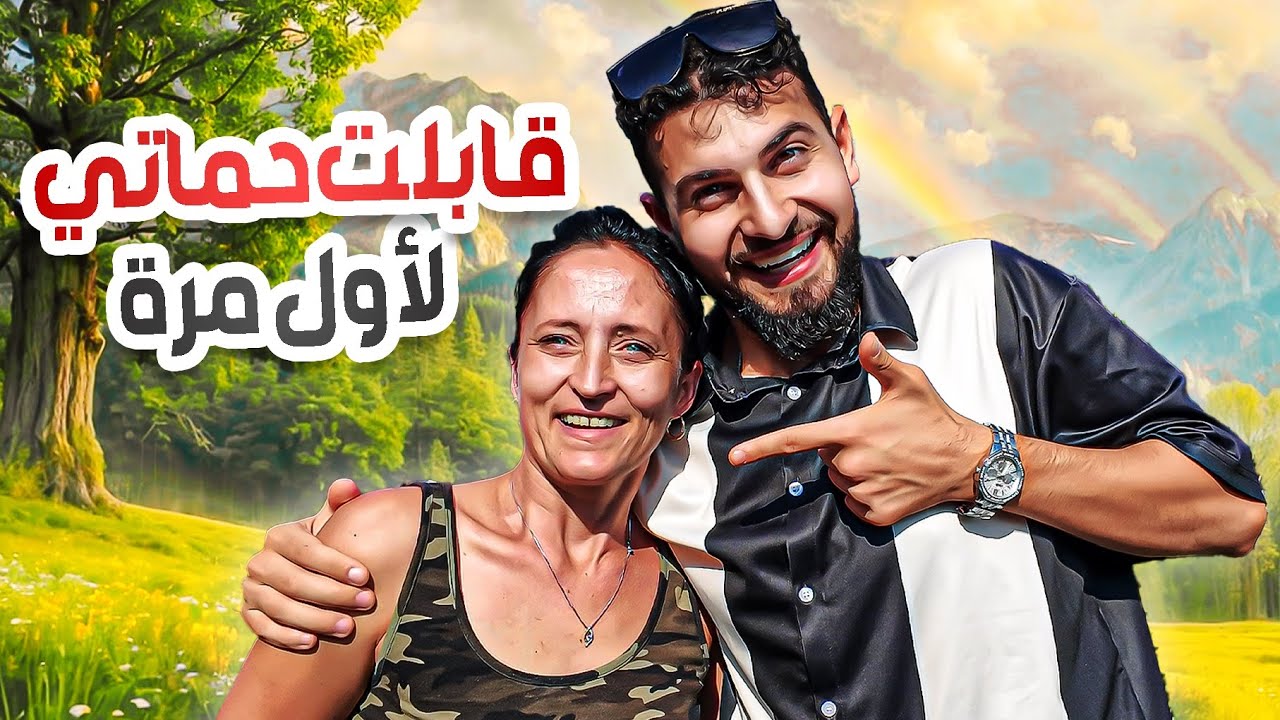 بعد 7 سنوات فراق…لحظة لقاء گرستيانا بأمها كسرت القلوب💔 وأخيراً شفت حماتي🥹مؤثر كرستيانا ويوسف قباني