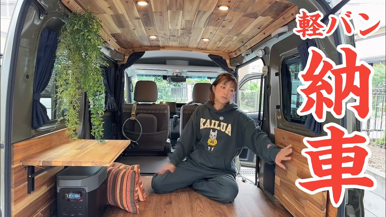 【軽バン】GORDON MILLER S-01 納車されました。