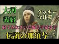 義経(2005) 扇に矢を的中させる那須与一🎯 🇯🇵#義経 #今井翼 #屋島の戦い #滝沢秀明 #タッキー #後藤真希 #大河ドラマ