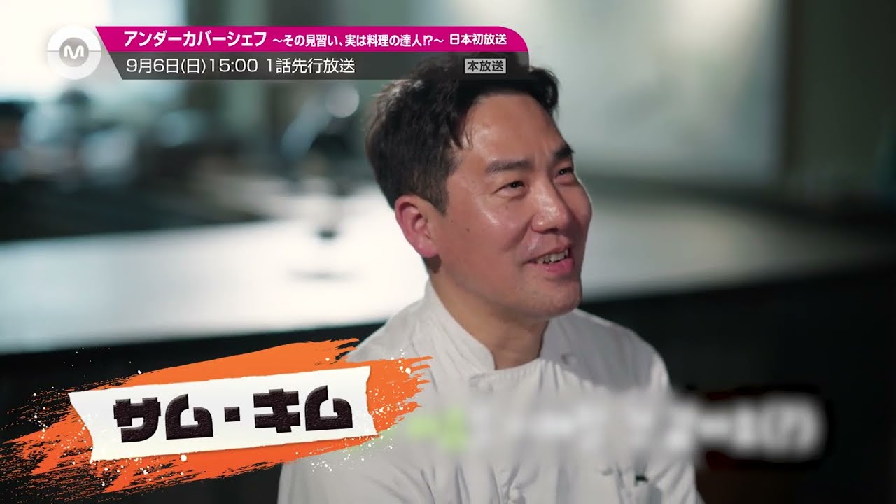 2PMのウヨン出演!「アンダーカバーシェフ ~その見習い、実は料理の達人⁉~」8月2日(日)16:00~ 1話先行放送