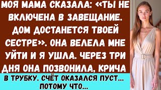 видео: Моя мама сказала: «Твоя сестра получает всё от отца». Я развернулась и ушла пусть сами узнают правду картинка: Моя мама сказала: «Твоя сестра получает всё от отца». Я развернулась и ушла пусть сами узнают правду