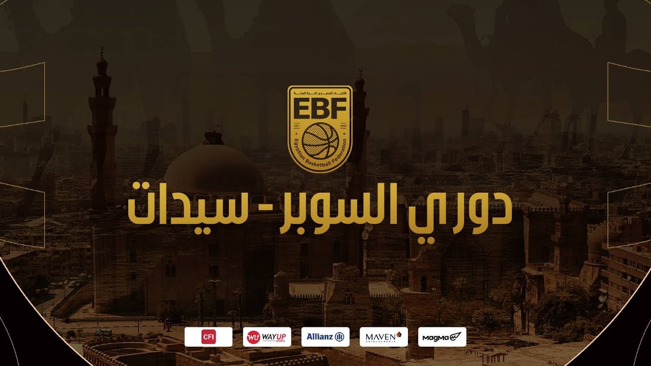 مباراة الصيد ومصر للتأمين - دوري السوبر الممتاز (أ) سيدات 2025-2026
