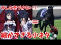 【ウマ娘の雑学】知ってたら凄い！細かすぎて伝わらない小ネタ・元ネタ12選！