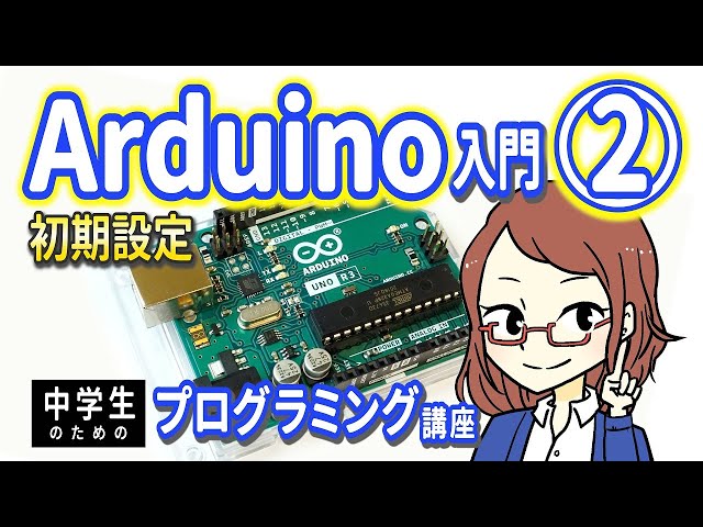 For Junior High School Students] Arduino Introduction 2 - Initial