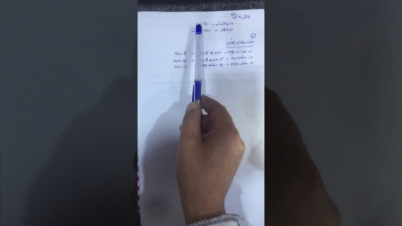 المحاضرة العاشرة - الفصل الرابع - الرقابة و المحاسبة عن عنصر العمل - الجزء الثالث