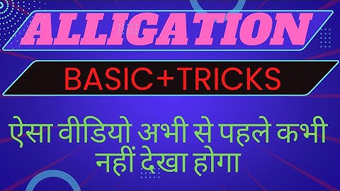 |Mixture and Alligation Shorts Tricks for SSC GD maths|