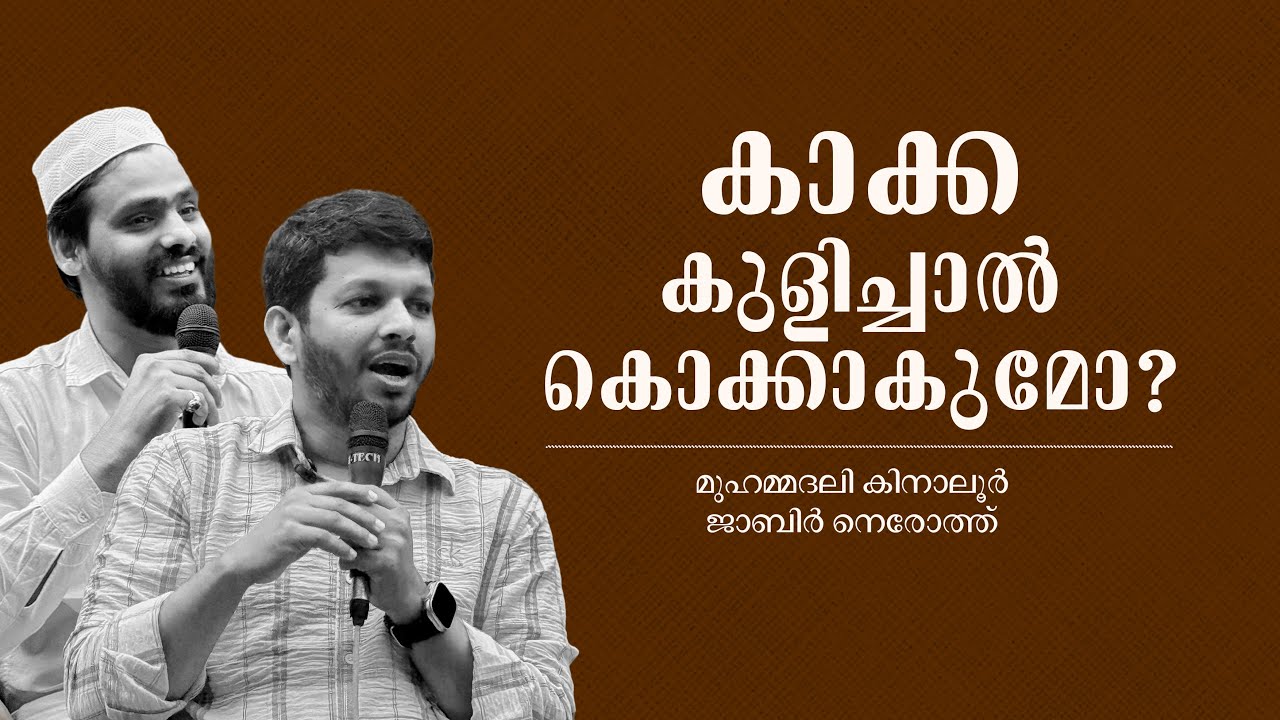 Muhammedali Kinalur & Jabir Neroth | Craffiti | Caliph Knowledge and Creativity Fest