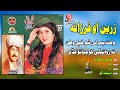 Kochyano kadhe  zareen farzana  pashto hit song       mmc music official