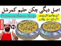 Haleem Recipe Professional | PREFCT DEGI HALEEM | Daleem | Reshe wala Haleem BaBa Food