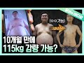 다이어터계의 신화로 남을 남자! 10개월 만에 210kg에서 95kg로 살 뺀 비법 대공개☆┃Man Lost 115kg (253lbs) in 10 Months!