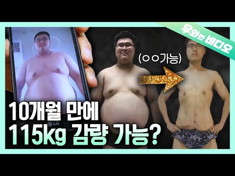 10개월 만에 210kg에서 95kg로 살 뺀 비법 대공개☆┃Man Lost 115kg (253lbs) in <strong>10</strong> <strong>Months</strong>!