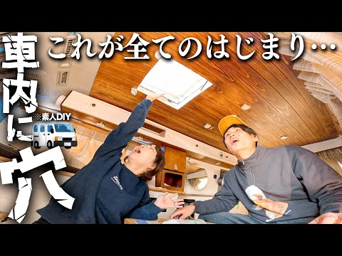 【素人DIY】快適な車中泊のために天井に穴開けたら、マジですべてが終わった。