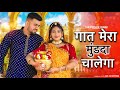 Gaat mera mudda chalega  matak chalungi  sapna choudhary aman jaji  latest haryanvi songs 2024