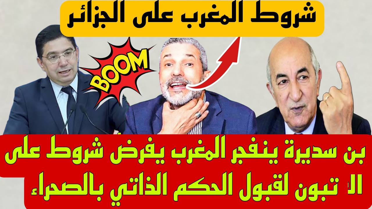 الاعلام الجزائري  المغرب مستفيد من خطاب الرئيس الجزائري 🔥 الجزائر مع تقرير مصير