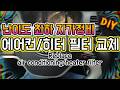 올뉴모닝 자동차 에어컨히터 필터 교체 Replace air conditioning heater filter