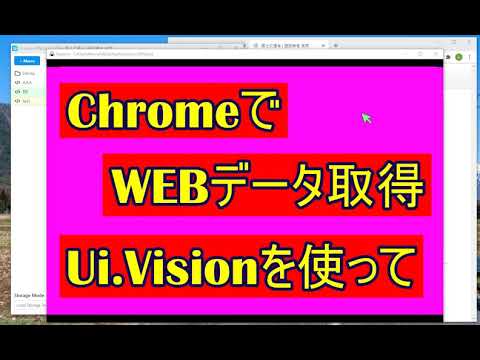 Ui_vision(無料）でChromeからスクレイピング