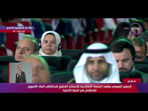 كلمة المدير التنفيذي لشركة حسن علام خلال الجلسة الافتتاحية للاجتماع السنوي لمحافظي البنك الآسيوي