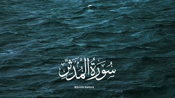 Surah Al-Muddassir (Cloaked One) | By Mishary Rashid Al Afasy | سورة المدثر