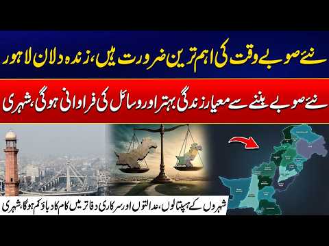 New Provinces A Vital Need of the Time, Say Lahore Citizens | City41