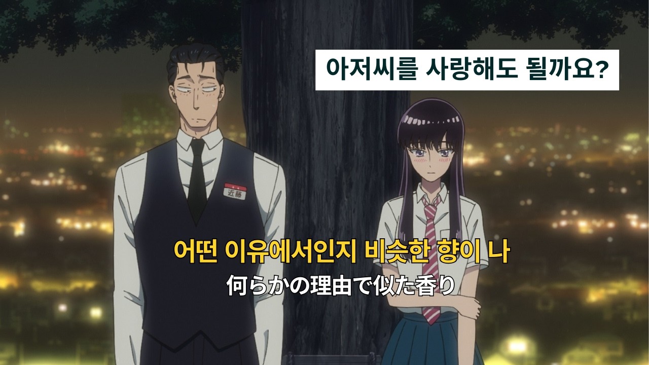 𝐏𝐥𝐚𝐲𝐥𝐢𝐬𝐭 | 아저씨 사랑해도 될까요? JPOP 자작곡