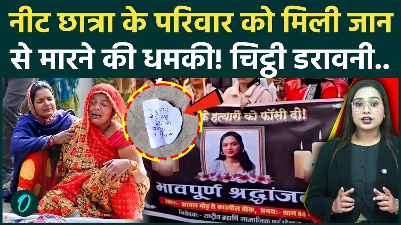 Patna NEET Case: CBI जांच के बीच परिवार को जान की धमकी! चिट्ठी में लिखी खौफनाक बात देख कांप जाएंगे