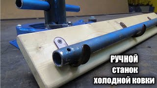 Заработать побыстрому! ХОЛОДНАЯ КОВКА доступная каждому!