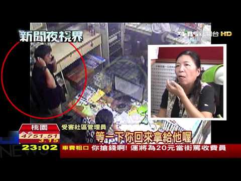 【TVBS】「代墊主委手機費」　桃園逾十社區遭詐騙