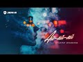 Ильмурат Мухаметов - Ай-яй-яй