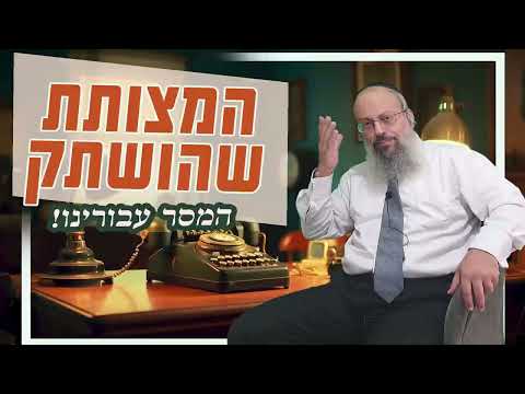 המצותת שהושתק | תפקידך להקשיב | מסרים משמיים ᴴᴰ