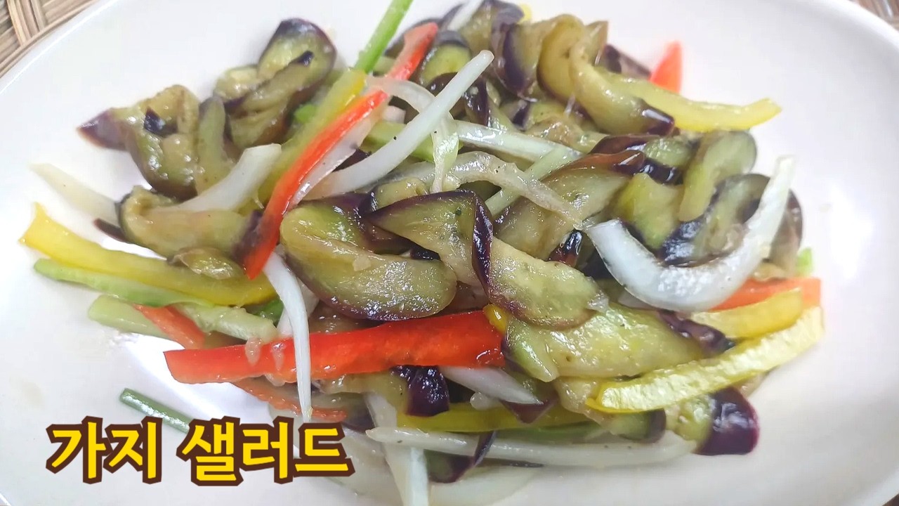 보약같은 가지 요리, 이렇게 만드세요! 가지 샐러드 황금레시피
