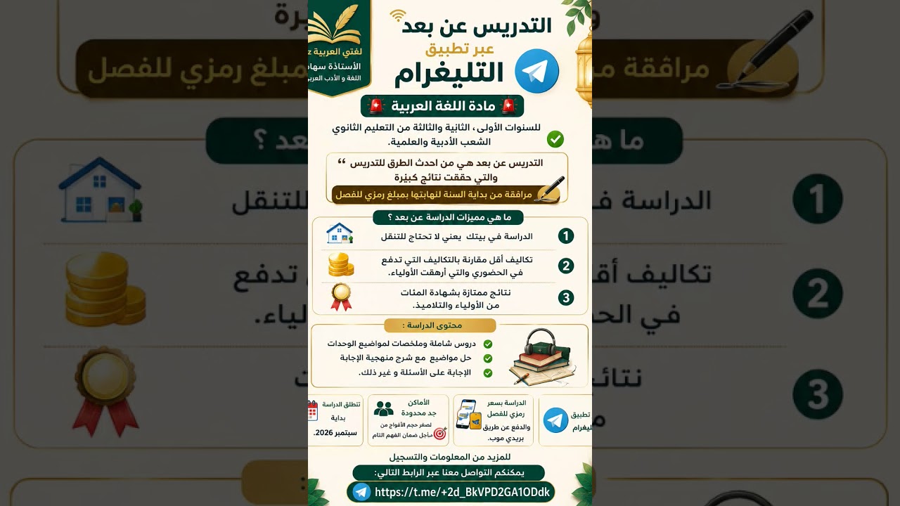 انطلاق التسجيلات الجديدة. 2026.2027.