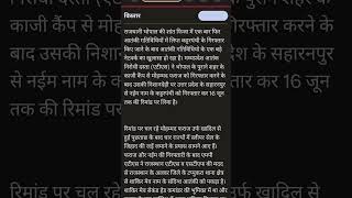 मध्य प्रदेश ATS का बड़ा खुलासा, #shorts #news #TerrorNetwork #National security #AntiTerrorOperation