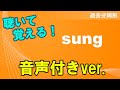 【１０分暗記】聴いて覚える！不規則動詞の活用（中学範囲）【毎日見れば暗記ができる】
