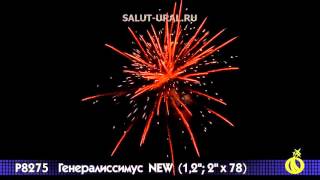 Р8275 Салют (1,22x78) Генералиссимус