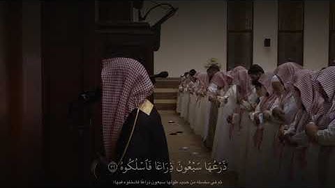 {  يا ليتها كانت القاضية } - ياسر الدوسري / سورة الحاقه