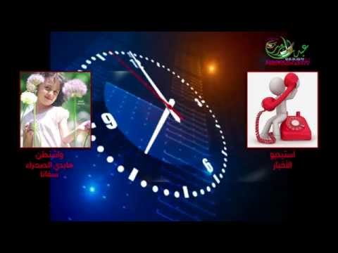 خبرعاجل تغطية لأنشودة ياطويرات ومونتاج لقاء مع الطفلة المميزة سفانا هايدي الصحراء شاهه