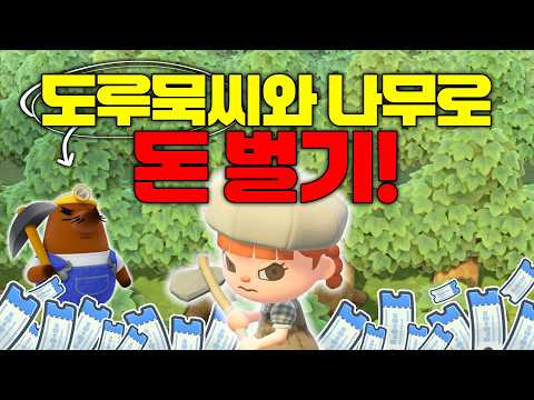 あつ森で木の素材をファームして1400万ベル以上稼ぐ裏技を大公開!