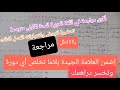 مراجعة في اللغة العربية تحضيرا لفروض واختبارات الفصل الثالث للسنة الأولى متوسط