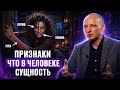 ОНИ УЖЕ НЕ ЛЮДИ! ГИПНОЛОГ РАСКРЫЛ ТЕХНИКУ ЗАЩИТЫ ОТ СУЩНОСТЕЙ | Никита Бурлаков