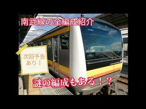 南武線すべての編成の紹介動画【最後に次回予告あり】