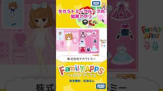 「FamilyApps(ファミリーアップス)」　リカちゃん_おもちゃこうじょう②