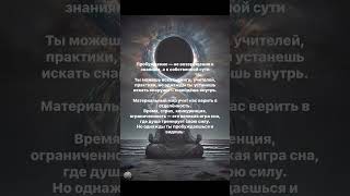 О внутреннем Свете души ✨ #душа #топ #топчик #духовноеразвитие #духовность  #духовныйрост #эзотерика