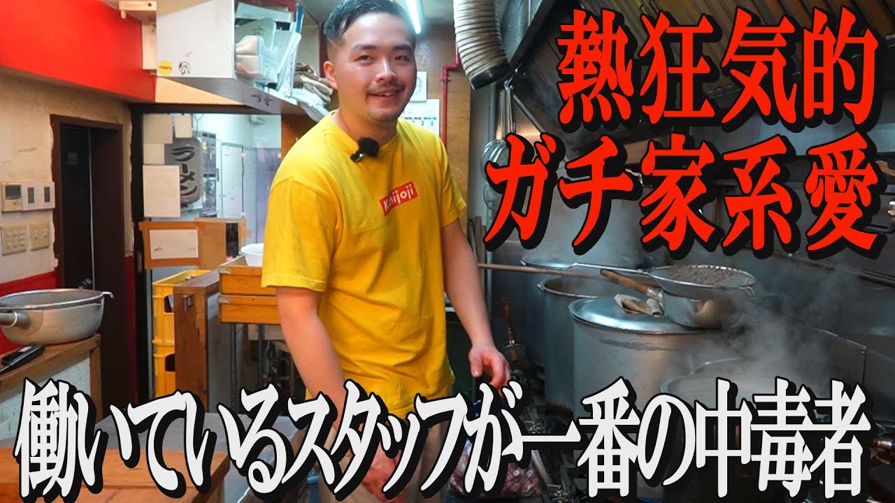 【家系】家系愛が熱すぎる店主が作る魂の一杯を味わう！米が進みまくる武道家吉祥寺　＃武道家　＃家系　＃吉祥寺