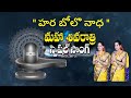 Lord Shiva Powerful Song | Hara bholo Nadha Umapathe #mahashivratri #lordshiva