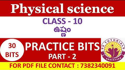 ఉష్ణం || PHYSICS PRACTICE BITS FOR ALL COMPETITIVE EXAMS || CLASS 10th PHYSICAL SCIENCE