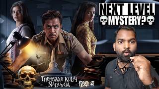 Theeyavar Kulai Nadunga (Mufti Police) Movie Review | Hindi Dubbed | Filmi Max Review