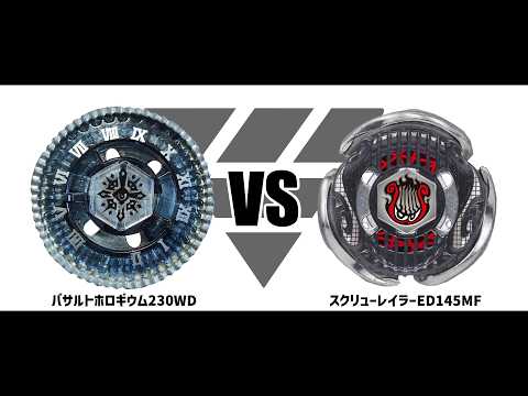 メタルファイトベイブレード バサルトホロギウム230WDVS スクリュー
