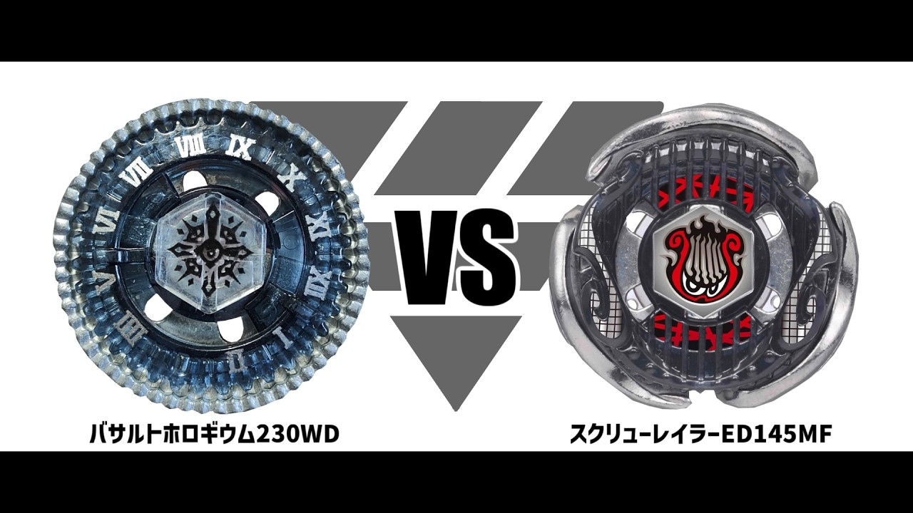 メタルファイトベイブレード バサルトホロギウム230WDVS スクリュー